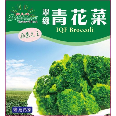 冷凍熟蔬菜 - 青花菜(熟食)(250g/包)